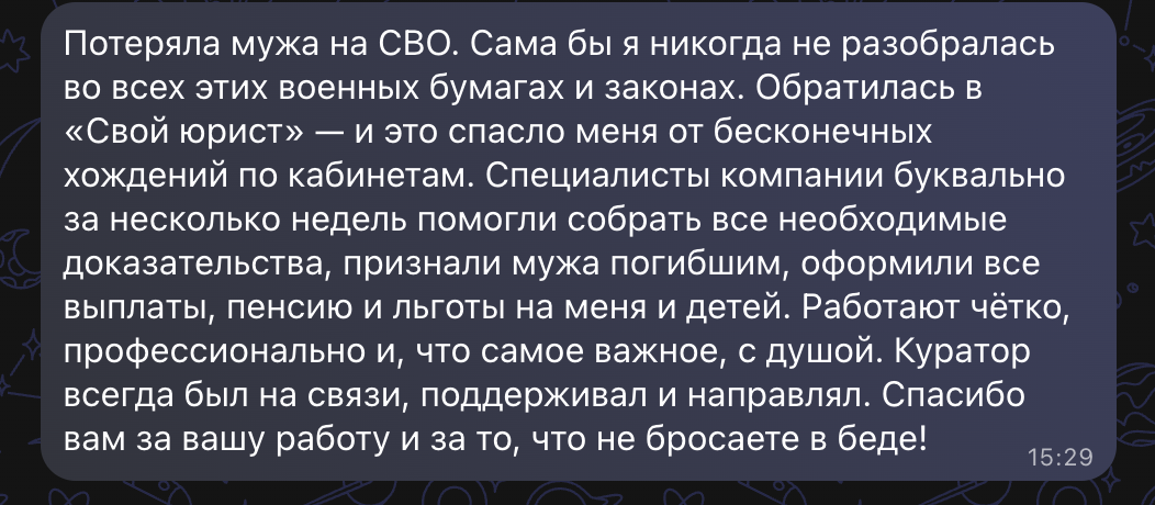 Отзыв клиента 2